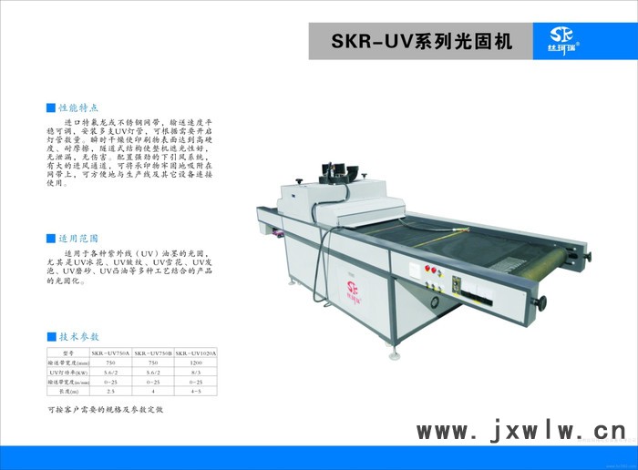 供應(yīng)膠印機(jī)配套UV光固機(jī)