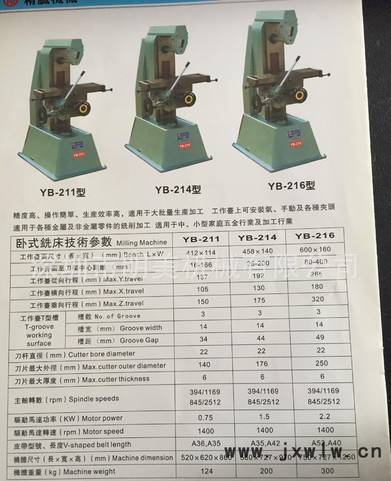 精誠YB-214銑床 臥式銑床價格 開槽機 銑槽機