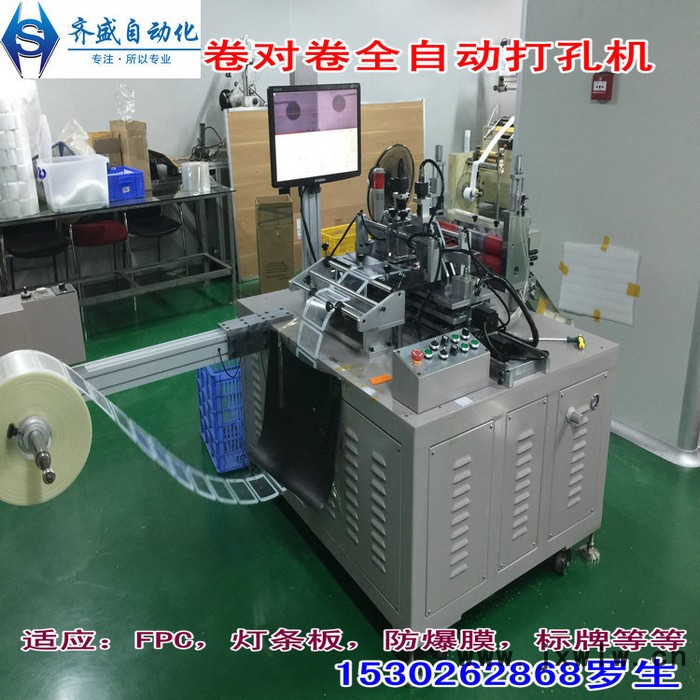 齊盛QS-D1280-1 菲林自動打孔機