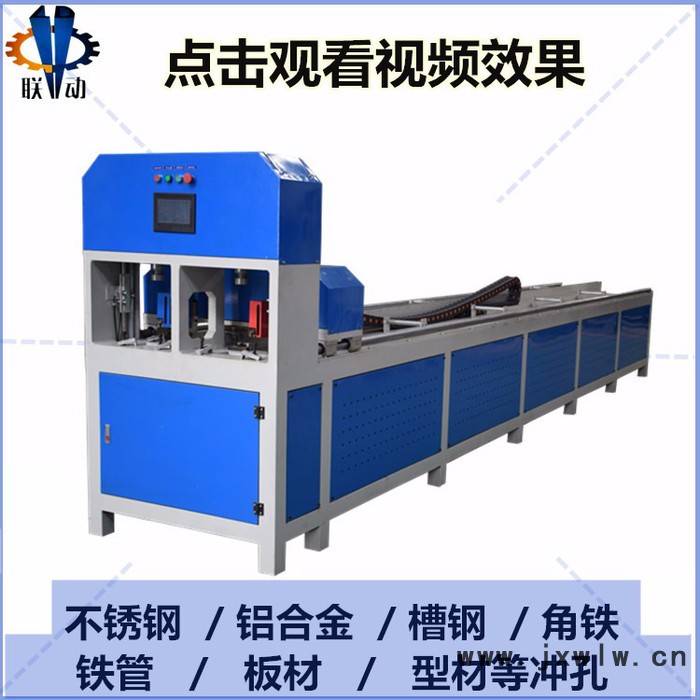 聯(lián)動機械 LD2-QZD不銹鋼自動沖孔機防盜網(wǎng)貨架方管數(shù)控沖孔機角鐵槽鋼數(shù)控打孔機高速沖床**