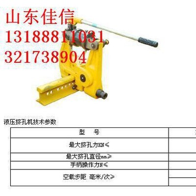 KKY-1050液壓鋼軌擠孔機，液壓擠孔機，液壓鋼軌打孔機
