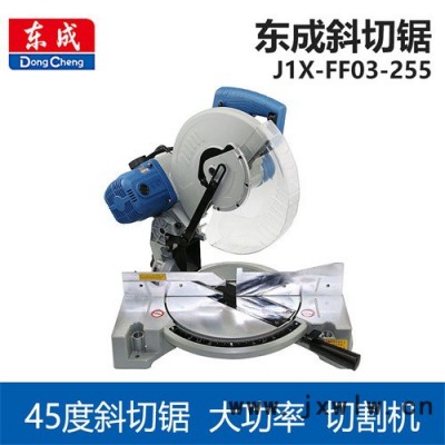 東成J1X-FF03-255 斜切割機(jī)鋸鋁機(jī)介鋁機(jī)鋁合金木工切割機(jī)電動(dòng)工具