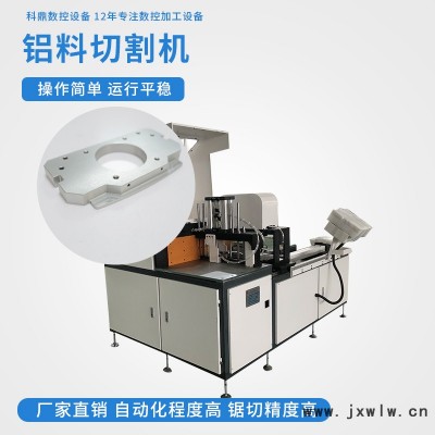科鼎數(shù)控設(shè)備 切鋁材切割機(jī)價(jià)格 數(shù)控鋁材切割機(jī)價(jià)格 切鋁機(jī)價(jià)格 鋁型材切割鋸價(jià)格 鋁材切割鋸價(jià)格 鋁管切割設(shè)備價(jià)格