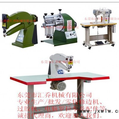 直銷內(nèi)里修邊機(jī)，大底削邊機(jī)