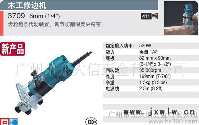 牧田makita木工修邊機(jī)3709