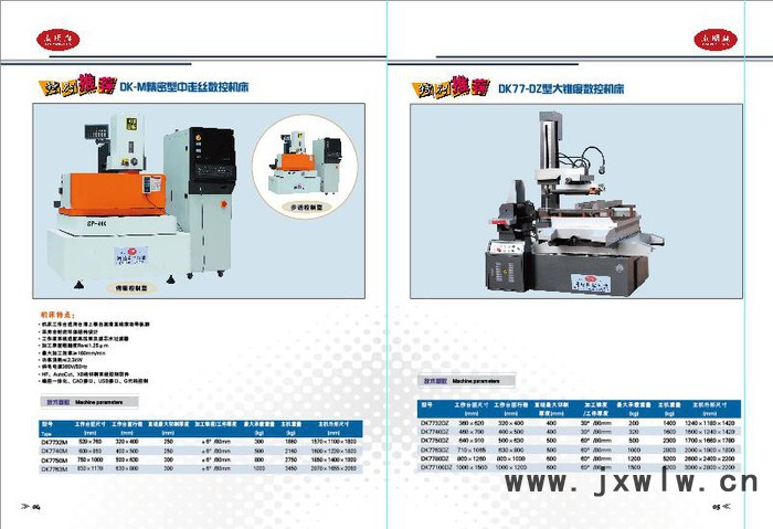 國峰BJ-320 線切割機床 線切割機  國峰高速線切割機床   國峰高速 線切割