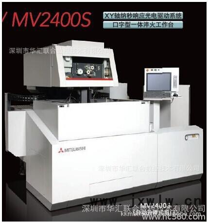 日本進(jìn)口Mitsubishi三菱MV系列精密放電線切割機(jī)慢走線加工機(jī)（放電火花機(jī)） 線切割慢走絲
