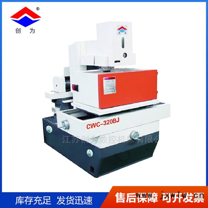 電火花線切割 創(chuàng)為數(shù)控生產(chǎn)中走絲機(jī)床采購(gòu)價(jià)格實(shí)惠