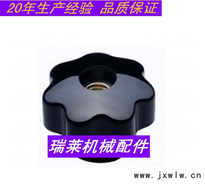 瑞萊  黑色膠木內(nèi)波紋手輪 打標機調節(jié)手輪 帶可折手柄 機床專用手輪 把手
