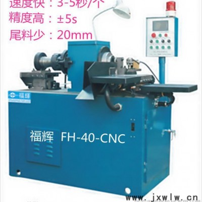 福輝 FH-40-CNC 數(shù)控切管機(jī)  切倒連線切割設(shè)備     全自動(dòng)高精度雙伺服   端面無毛刺  **