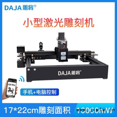 雕將D3 大功率定焦10W小型激光雕刻機(jī)微型打標(biāo)機(jī)迷你刻字機(jī)家用切割機(jī) 可雕刻不銹鋼、金屬漆面、木材、竹材、塑膠、皮革、