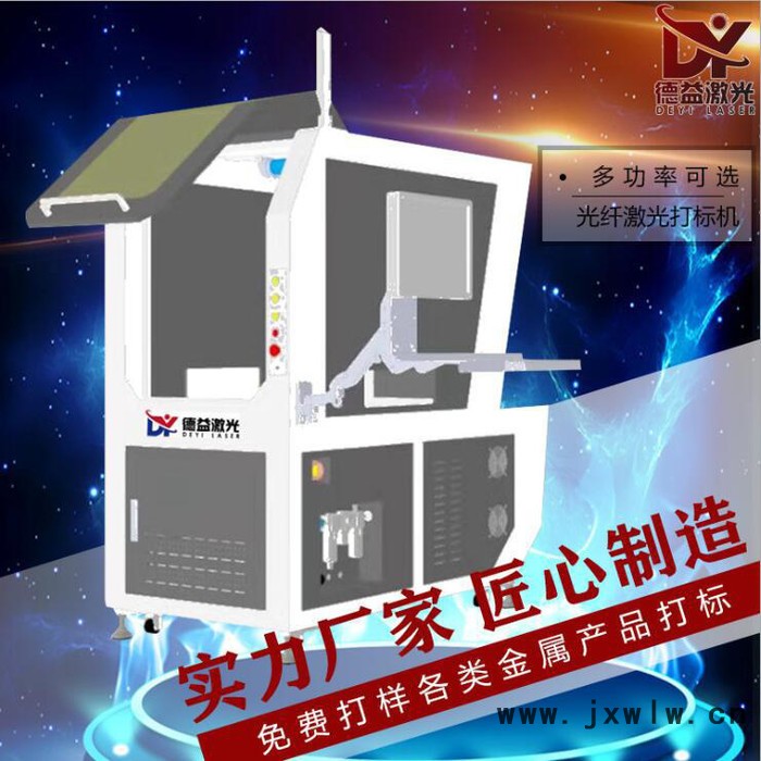 德益DYL-DP400精密視覺導(dǎo)航全自動(dòng)激光打標(biāo)機(jī)全自動(dòng)激光打碼機(jī)廠家歡迎來電咨詢