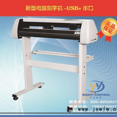現(xiàn)貨出售反光膜刻字機(jī)/廣州即時(shí)貼刻字機(jī)/1.1米電腦刻繪機(jī)