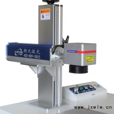 新天興業(yè)30W工業(yè)款（XT-30FA）供應(yīng)光纖激光打標(biāo)機(jī) 金屬激光打標(biāo)機(jī) 金屬激光刻字機(jī)歡迎來電咨詢