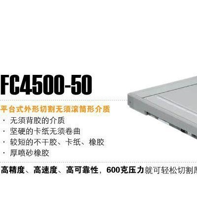 日?qǐng)D刻字機(jī)GRAPHTEC FC4500-50 刻字機(jī) 刻繪