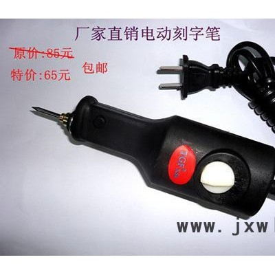 直銷電動(dòng)手持刻字機(jī) 刻金屬 瓷器 玻璃 大理石雕刻筆 記號(hào)筆
