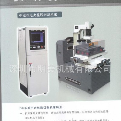 DK7725BE型（配直線導(dǎo)軌） 億光線切割 新光線切割