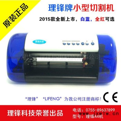 供應理鋒A3切割機、小型割字機、定位刻字機