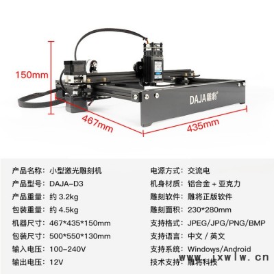 雕將D3 大功率定焦5.5W 小型激光雕刻機(jī) 微型打標(biāo)機(jī) 迷你刻字機(jī) 家用切割機(jī) 可雕刻金屬漆面、木材、竹材、塑膠、皮革
