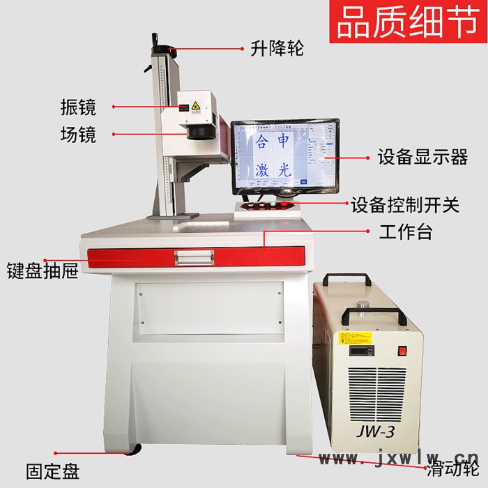 合申 5W紫外激光打標(biāo)機 電子芯片玻璃激光鐳射機生產(chǎn)廠家