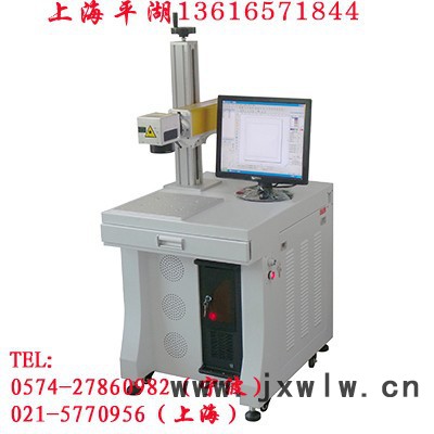 供應(yīng)上海平湖光纖激光打標(biāo)機(jī) 杭州激光打標(biāo)機(jī) 上虞光纖激光打標(biāo)機(jī) 奉化光纖激光打標(biāo)機(jī) 上海光纖激光打標(biāo)機(jī)