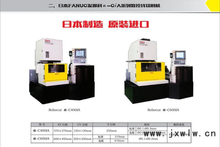 供應(yīng)發(fā)那科α-C400iA系列精密放電慢走絲線切割機(jī)