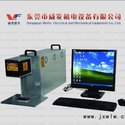 激光打標(biāo)機(jī) 金屬光纖激光打標(biāo)機(jī) VFlaser品牌質(zhì)量保障
