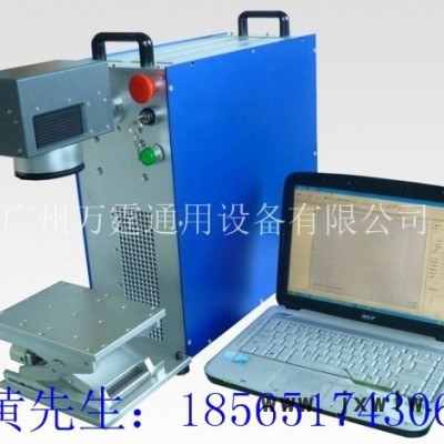 福州便攜式打標(biāo)機(jī)小型激光打標(biāo)機(jī)不銹鋼激光刻字機(jī)便攜式激光刻字機(jī)（萬霆激光）