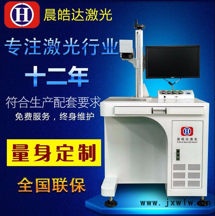 充電器激光打標(biāo)機 晨皓達(dá)激光CHD-YLP50 金屬激光打標(biāo)機