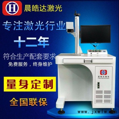 充電器激光打標(biāo)機 晨皓達(dá)激光CHD-YLP50 金屬激光打標(biāo)機