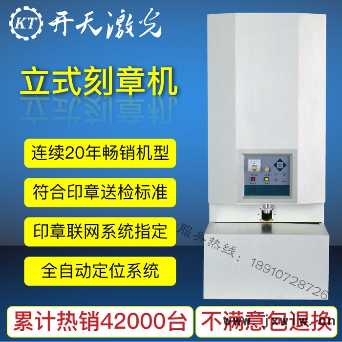 北京開天激光刻章機(jī)立式刻章機(jī) F22 S25印章機(jī) 小型電腦自動雕刻機(jī)回墨印刻字機(jī)
