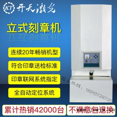 北京開天激光刻章機(jī)立式刻章機(jī) F22 S25印章機(jī) 小型電腦自動雕刻機(jī)回墨印刻字機(jī)