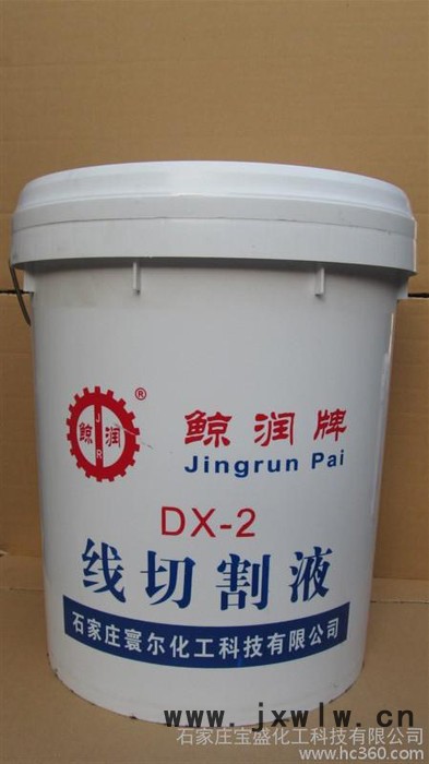 供應(yīng)鯨潤牌DX-2DX-2線切割液
