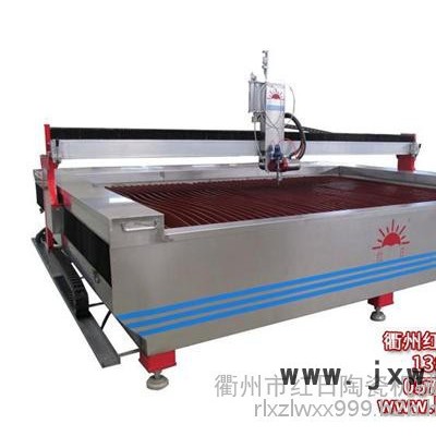 紅日陶機(jī)【品牌企業(yè)】(圖)_水刀切割機(jī)報(bào)價(jià)_水刀切割機(jī)
