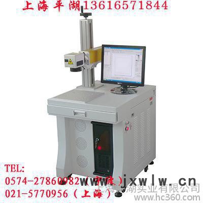 供應(yīng)上海平湖二氧化碳激光打標(biāo)機(jī) 生產(chǎn)線激光打標(biāo)機(jī),在線激光打碼機(jī)、塑料激光打標(biāo)機(jī)、活塞打標(biāo)機(jī)、軸承打標(biāo)機(jī)