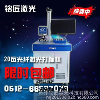 蘇州 張家港  常熟 太倉(cāng) 吳中區(qū) 天鵝蕩路 打標(biāo)機(jī)  光纖激光打標(biāo)刻字機(jī) 激光打標(biāo)加工業(yè)務(wù)
