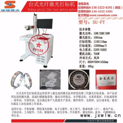 廣州速鐳激光SU激光打標(biāo)機(jī)招商代理SU 激光打標(biāo)機(jī)報(bào)價(jià)
