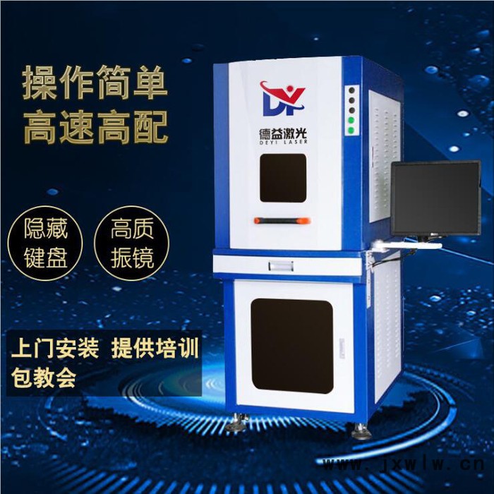 5W綠光激光雕刻機(jī)五金電器接插件首飾等深度激光雕刻德益 激光雕刻機(jī)廠家 歡迎來電咨詢