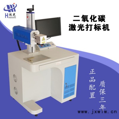 鴻光柜式CO2激光打標(biāo)機(jī)