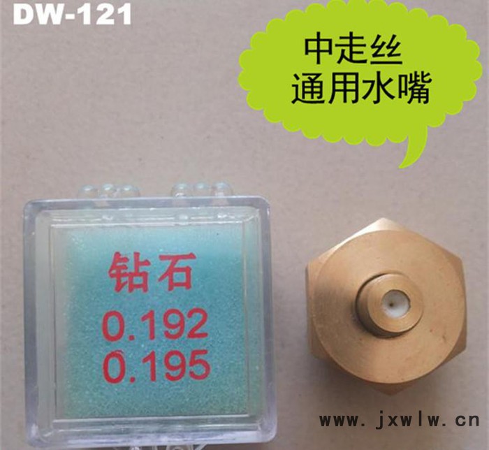 鑫利源線切割機床導絲水嘴 中走絲機床鉆石水嘴 質量保證