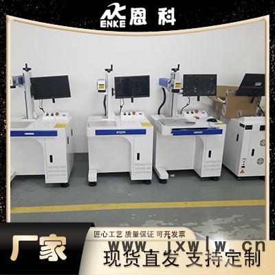 恩科 臺式激光打標(biāo)機(jī) 激光雕刻機(jī) 效率高速度快