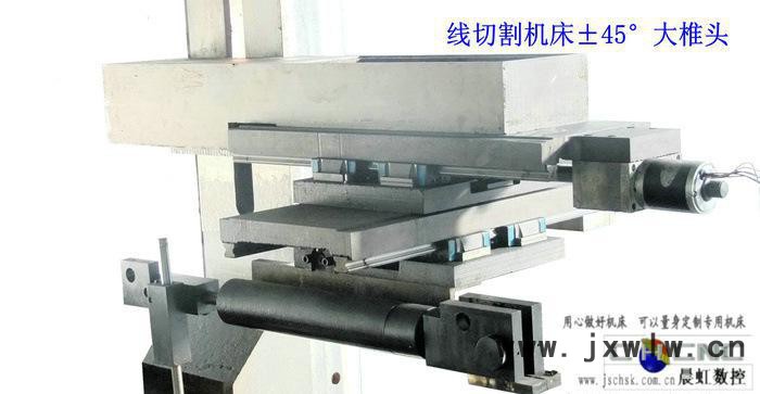 ±45°線切割機(jī)床錐度頭，泰州晨虹數(shù)控?fù)u擺導(dǎo)輪式大錐度立柱部