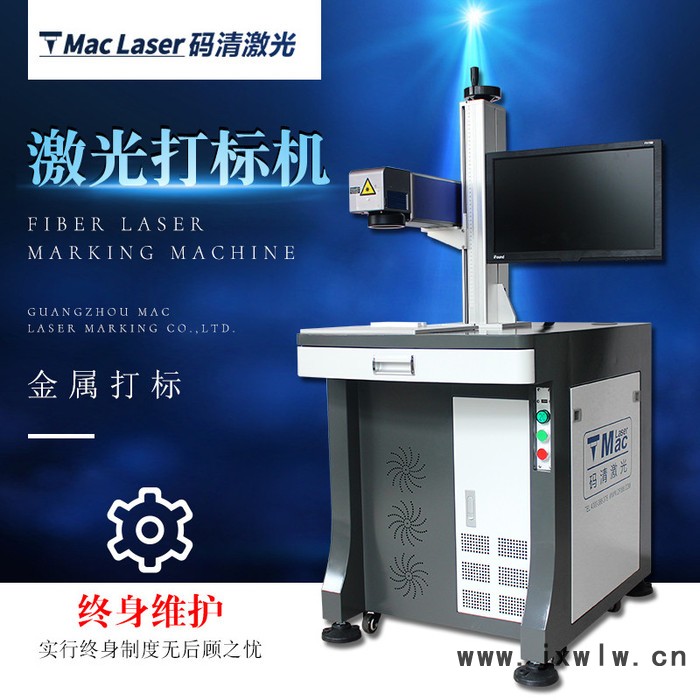 廣東碼清20W/30W/50W光纖激光打標(biāo)機銘牌鐳射機金屬刻字手機殼激光雕刻機包郵不銹鋼刻字金屬激光雕刻銘牌打碼機二維碼