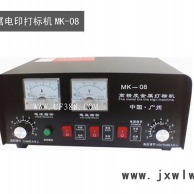 供應(yīng)碼清MK-08金屬電印打標(biāo)機(jī)