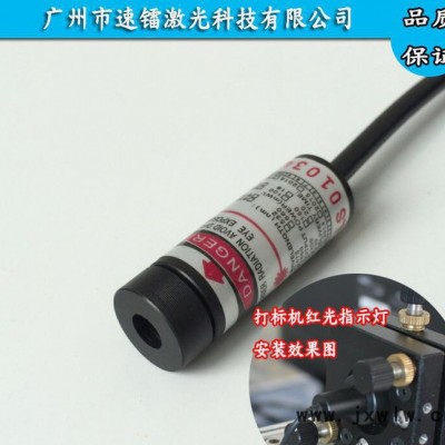 光纖激光打標(biāo)機(jī)，co2激光打標(biāo)機(jī)專(zhuān)用紅光點(diǎn)狀激光頭   打標(biāo)