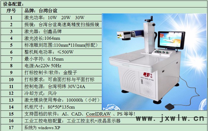 光纖激光打標機彩虹系列光纖激光打標記設(shè)備臺誼激光
