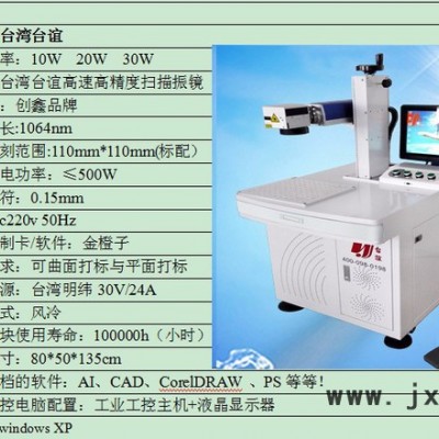 光纖激光打標機彩虹系列光纖激光打標記設(shè)備臺誼激光