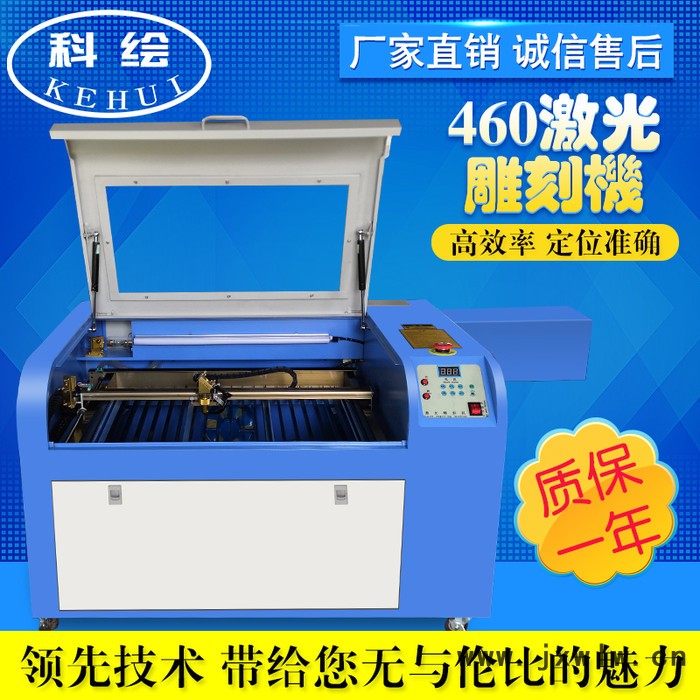 科繪KH4060 6040激光雕刻機