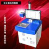 廠家批發(fā)直銷激光打標(biāo)機(jī) 手機(jī)電腦按鍵MOPA系列激光打標(biāo)機(jī) 鐳雕機(jī)