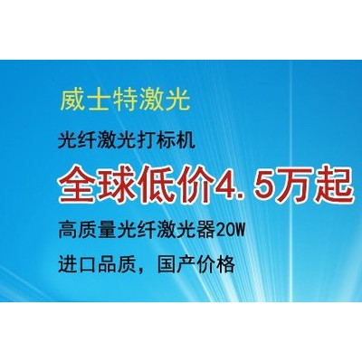 20W光纖激光打標(biāo)機(jī)，只要35000